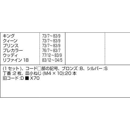 丁番 部品色：ブロンズ FNMB367 交換用 部品 LIXIL リクシル TOSTEM トステム |  | 01