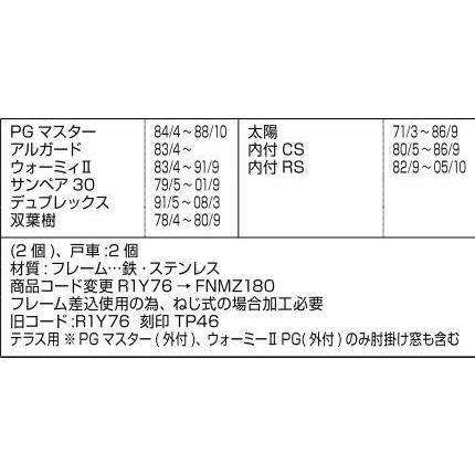 戸車(テラス) / 2個入り 部品色:シルバー FNMZ180 交換用 部品 戸車(テラス) / 2個入り 部品色:シルバー FNMZ180 交換用 部品
