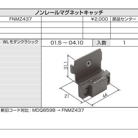 クローゼットノンレール折戸用マグネットキャッチ / 1個入り 部品色