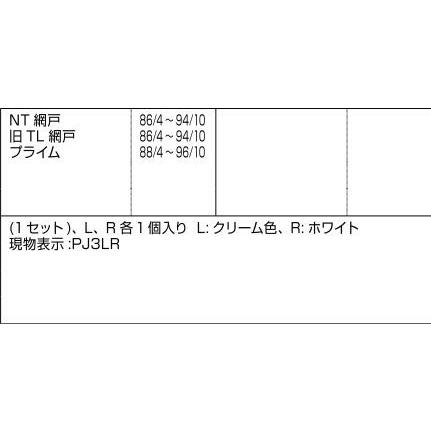 NT網戸戸車 / 1セット入り 部品色：ホワイト FNMS014 交換用 部品 LIXIL リクシル TOSTEM トステム |  | 01