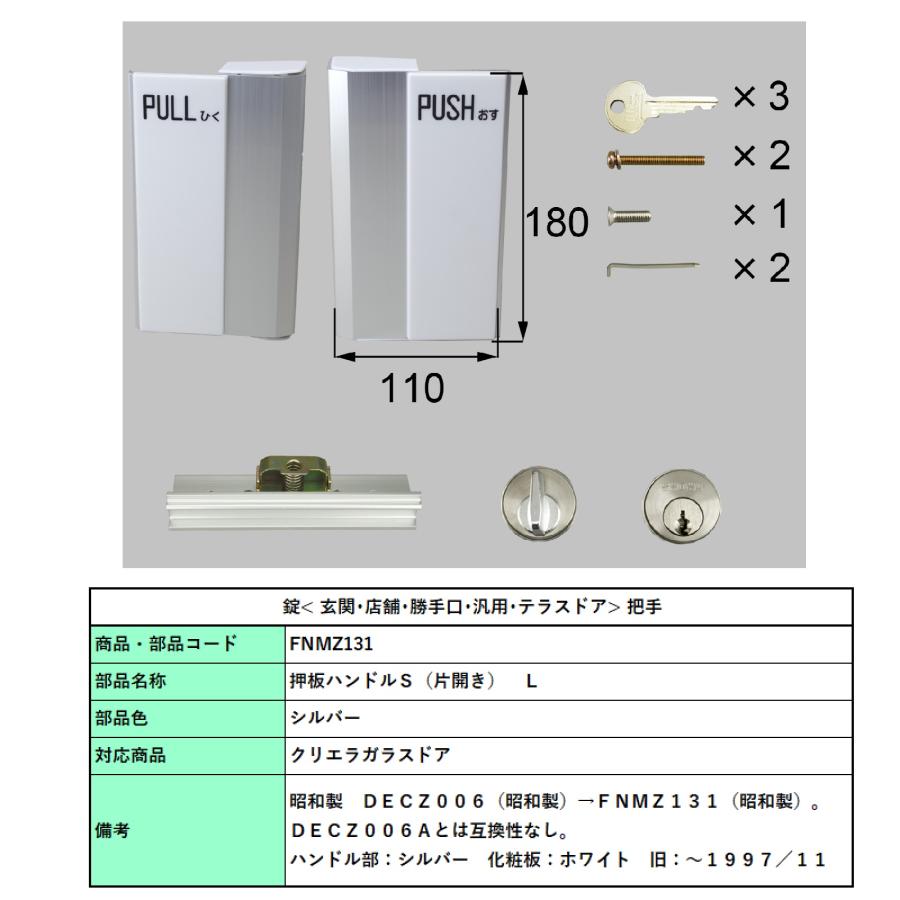 押板ハンドルS( 片開き) / (1 セット) 部品色:シルバー FNMZ131　 交換用 部品 Lixil リクシル TOSTEM トステム |  | 01