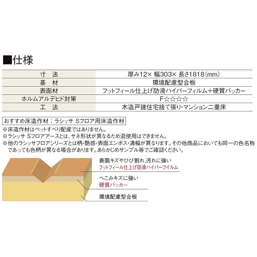 ラシッサSフロア 耐水・ペット 木目タイプ 151 FR-2B 6枚入り □-FR2B01-MAFF 捨て張り工法 / 二重床工法 LIXIL リクシル TOSTEM トステム | LIXIL | 05