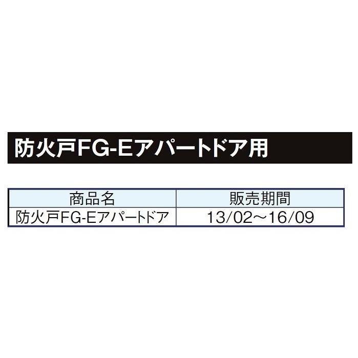 ライトドア アパートドア 防火戸FG-E A85型 K2仕様 バーハンドル 2ロック仕様 13/02 〜 16/09 DW：752.5mm × Dh：1,994mm 取替用ドア LIXIL リクシル TOSTEMの画像