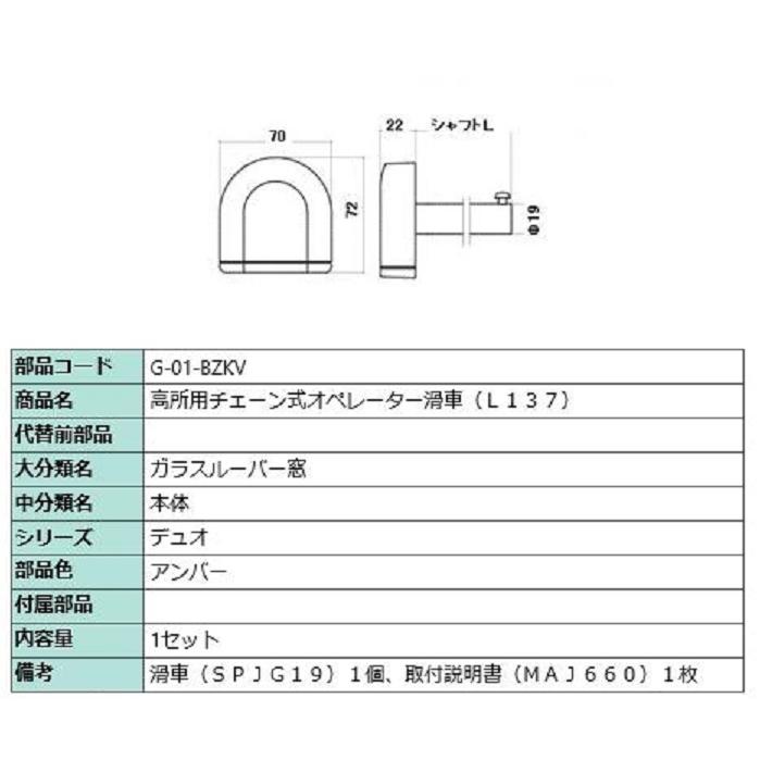 高所用チェーン式オペレーター滑車(L137) / 1セット入り 部品色