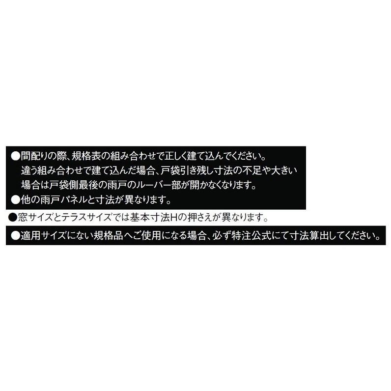 リフォーム雨戸 雨戸一筋 半外付型 可動ルーバー雨戸 1枚 新寸法 09409 W：900mm × H：1023.5mm 関東間 LIXIL リクシル TOSTEM トステム