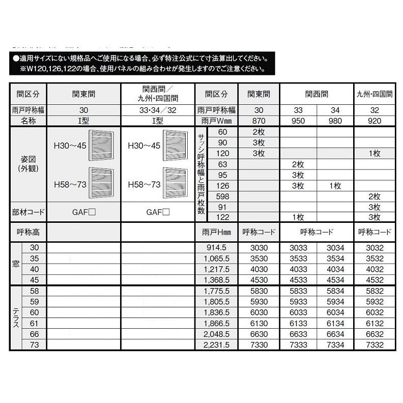 リフォーム雨戸 雨戸一筋 内付型 可動ルーバー雨戸 1枚 4033 W：950mm