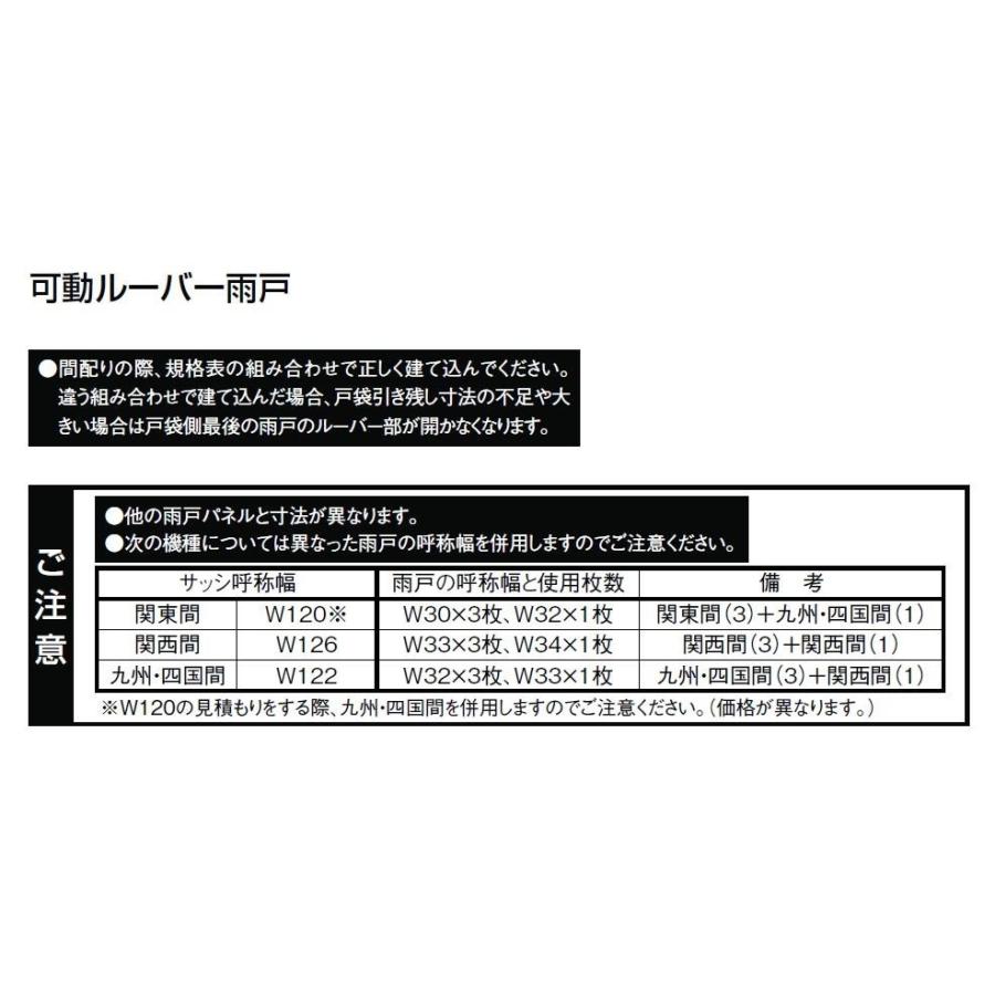 リフォーム雨戸 雨戸一筋 内付型 可動ルーバー雨戸 1枚 4530 W：870mm × H：1368.5mm 関東間 LIXIL リクシル TOSTEM トステム |  | 03