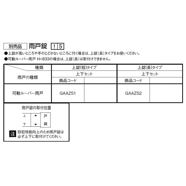 リフォーム雨戸 雨戸一筋 内付型 可動ルーバー雨戸 1枚 7330 W：870mm × H：2231.5mm 関東間 LIXIL リクシル TOSTEM トステム |  | 02