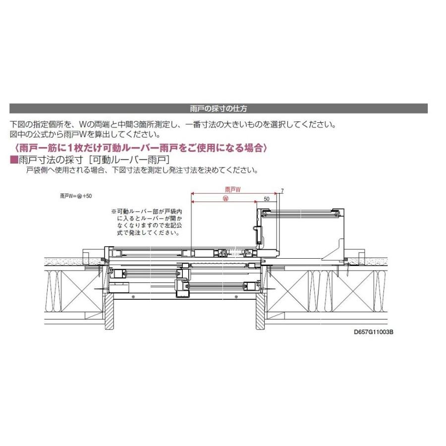 リフォーム雨戸 雨戸一筋 内付型 可動ルーバー雨戸 1枚 7330 W：870mm × H：2231.5mm 関東間 LIXIL リクシル TOSTEM トステム |  | 04