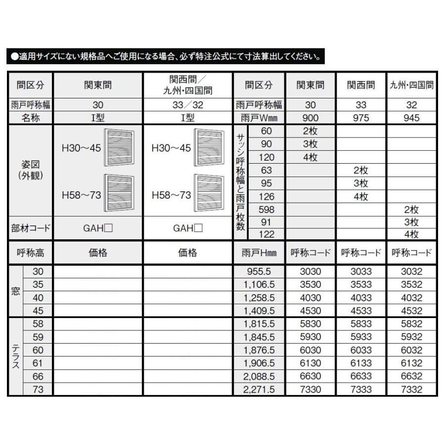 リフォーム雨戸 雨戸一筋 半外付型 可動ルーバー雨戸 1枚 5933 W：975mm × H：1845.5mm 関西間 LIXIL リクシル TOSTEM トステム |  | 01