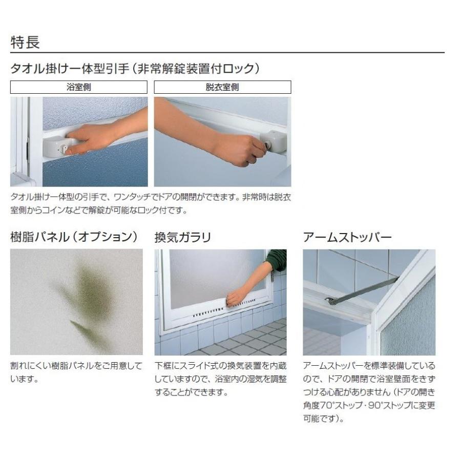 浴室ドア 外付型 引手タイプ 樹脂パネル入り 0620 W：606mm × H：1794.5mm 三協アルミ |  | 03