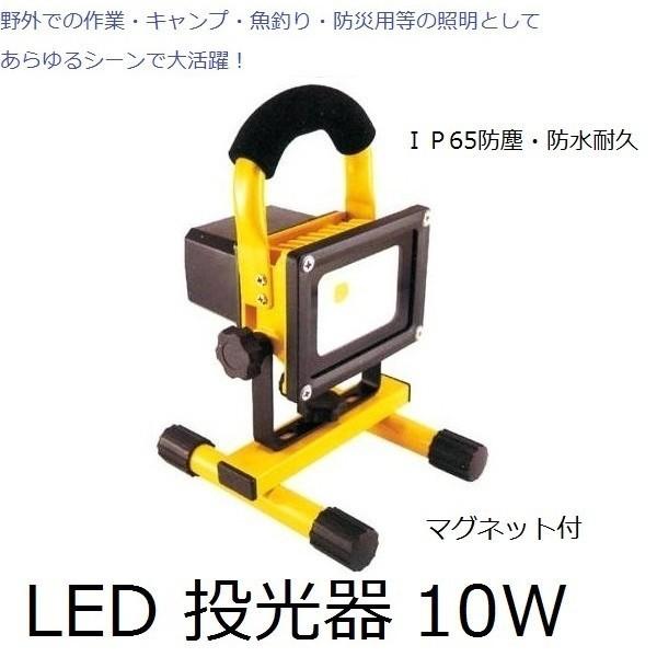 充電式 LED 投光器 GD-F024-3Y(10W) マグネット付 2台セット ＩＰ65防塵・防水耐久仕様 防災グッズ｜clair