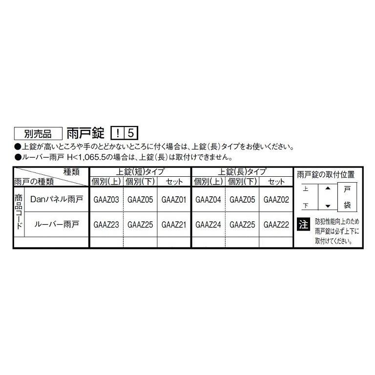 リフォーム雨戸 雨戸一筋 半外付型 Danパネル雨戸 5930 W：900mm × H：1845.5mm 関東間 LIXIL リクシル TOSTEM トステム |  | 02