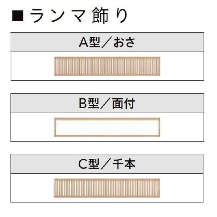 欄間Ｅ　2枚セット 玄関引戸JS 玄関引き戸JS 11P型 W164/169/187×H22 玄関引戸 2枚