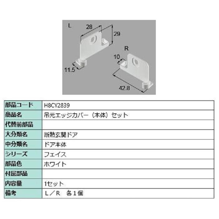 吊元エッジカバー(本体)セット / 1セット入り 部品色：ホワイト
