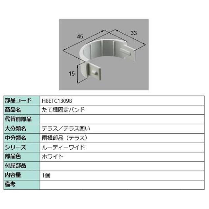 リクシル 部品 丸雨樋 たて樋固定バンド B H8etc1309b Lixil トステム メンテナンス H8etc1309b Clair 通販 Yahoo ショッピング