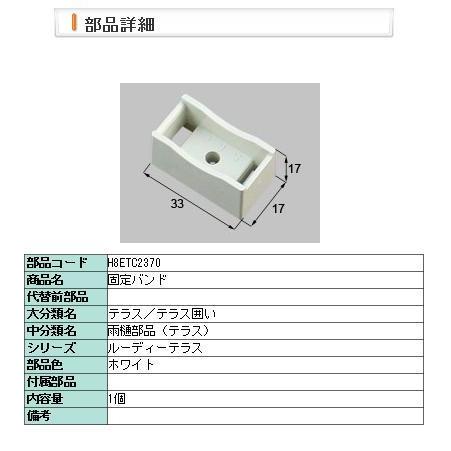 リクシル 部品 F４２用雨樋 固定バンドａ H8etc2370 Lixil トステム メンテナンス H8etc2370 Clair 通販 Yahoo ショッピング