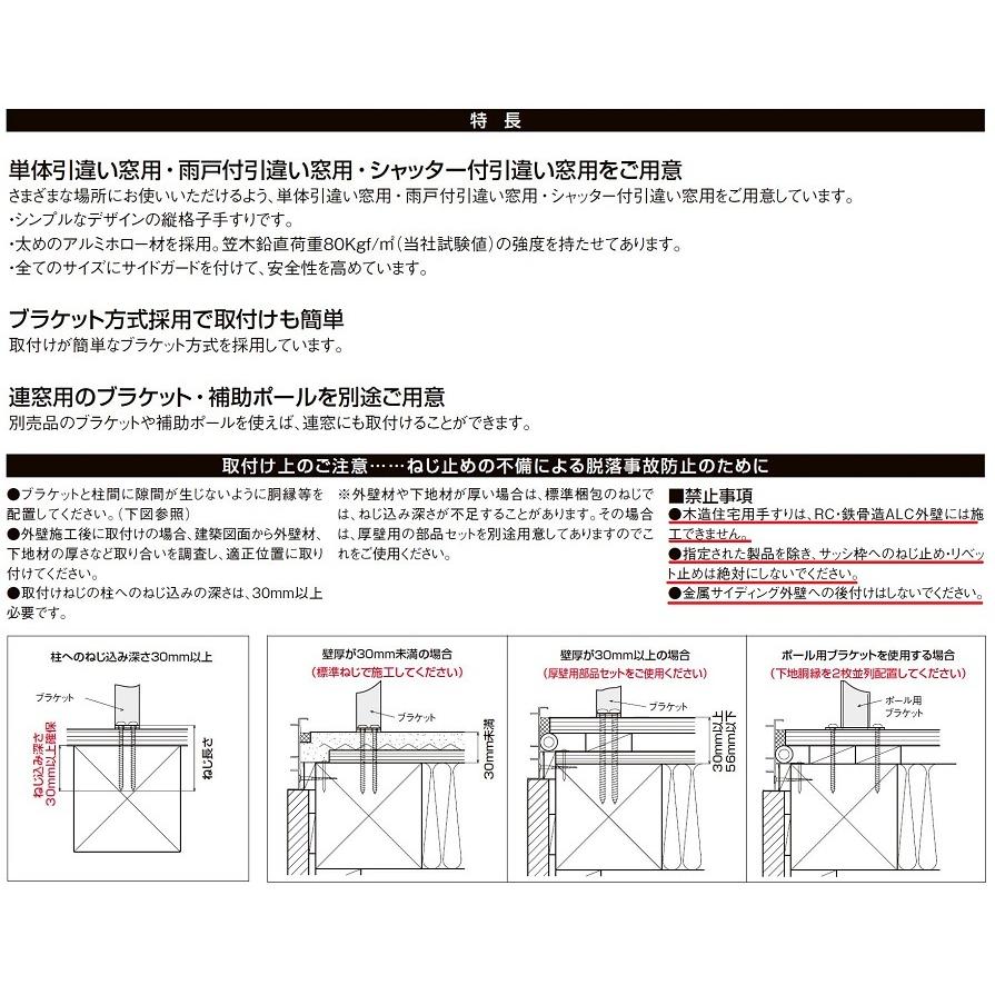 アルミ手すりS型 単体引違い窓用 25605 手すりW：2,870mm × 手すりH
