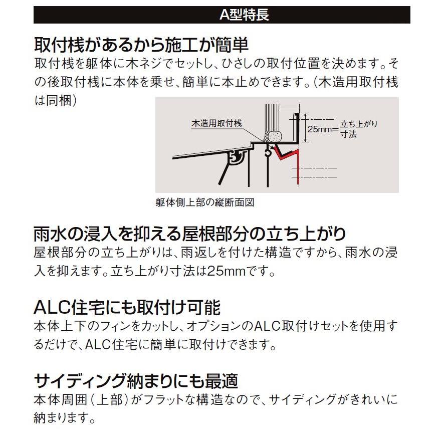 ユニエースひさしA型先付ガルバ鋼板 キャピアA型 ユニットひさし 先付・後付け用 06006 W：825mm × D