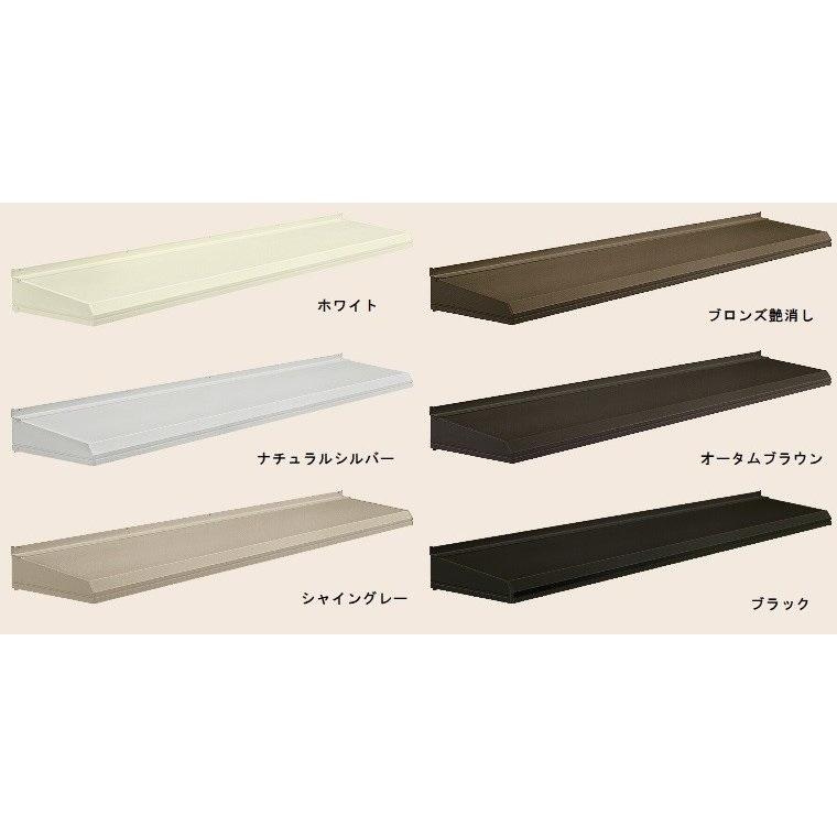 キャピアA型 ユニットひさし 先付・後付け用 07406 W：1,010mm