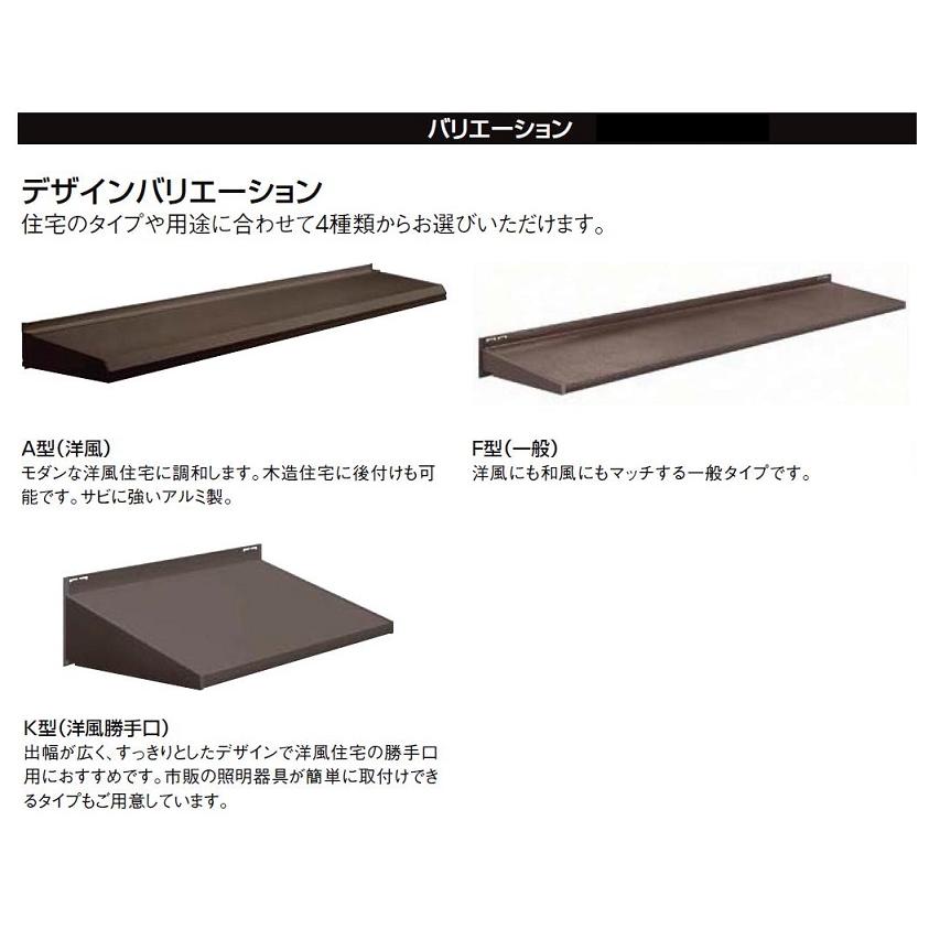 ユニエースひさしA型先付ガルバ鋼板 キャピアA型 ユニットひさし 先付・後付け用 25606 W：2,830mm × D