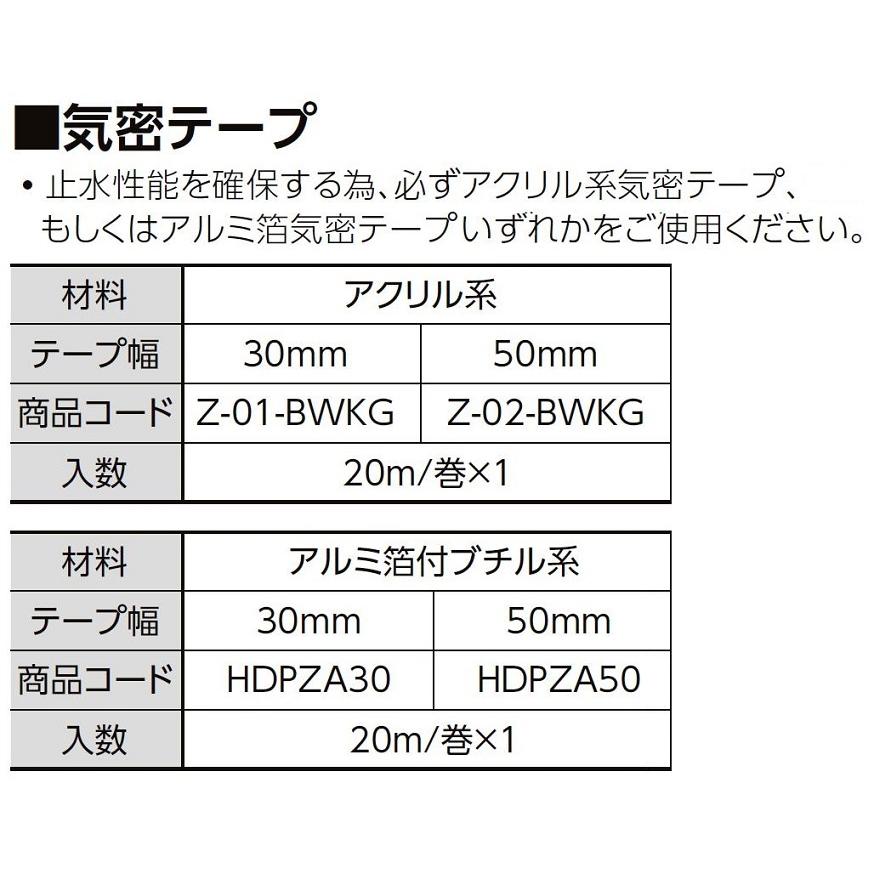 アルミ箔付防水テープ テープ幅：50mm 入数：20m/1巻 HDPZA50 LIXIL リクシル TOSTEM トステム | 