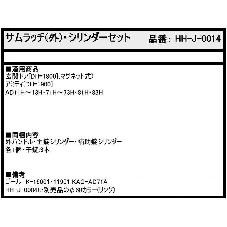 サムラッチ(外)・シリンダーセット / 1セット入り HH-J-0014 サムラッチ(外)・シリンダーセット / 1セット入り HH-J-0014