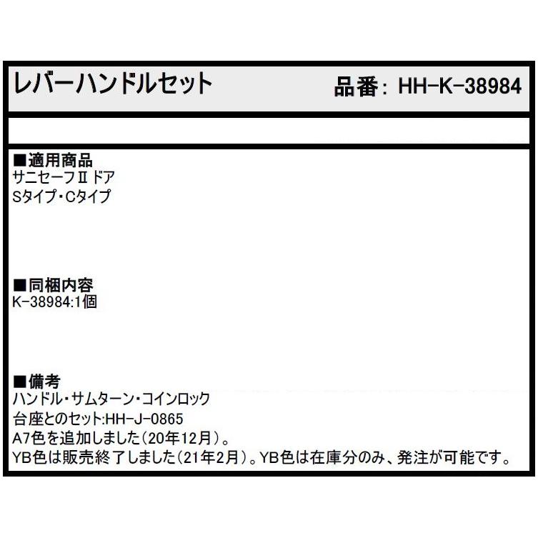 レバーハンドルセット / 1個入り HH-K-38984 交換用 部品 YKK AP