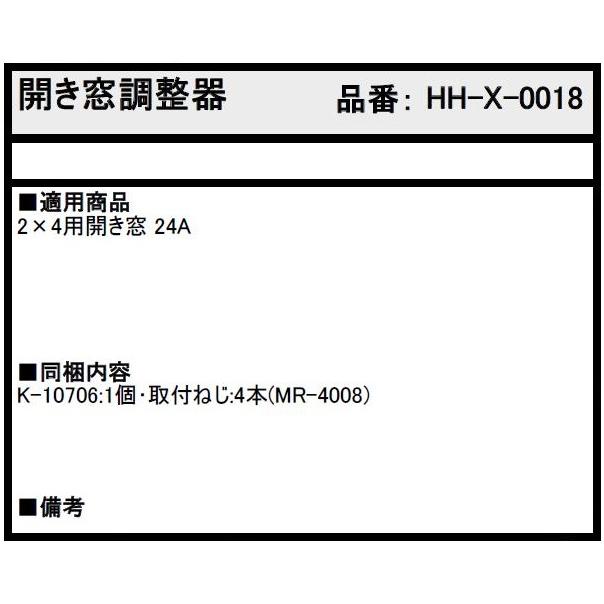 開き窓調整器 / 1個入り HH-X-0018 交換用 部品 YKK AP : Clair 開き窓調整器 / 1個入り HH-X-0018 交換用 部品 YKK AP : Clair