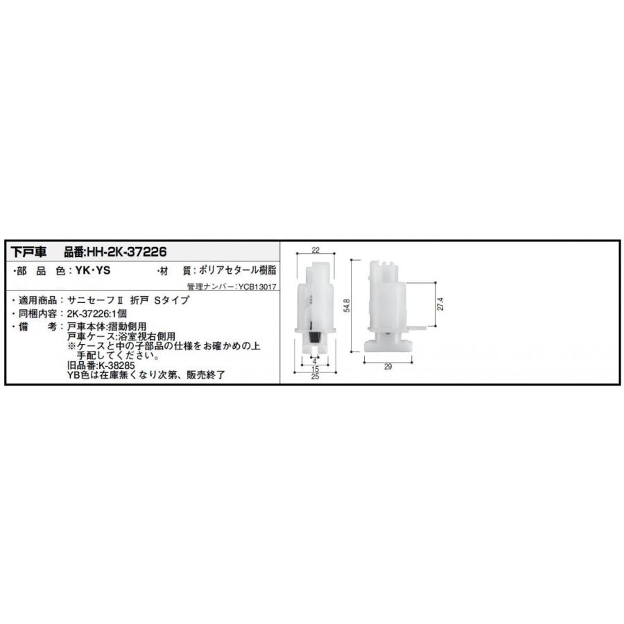 Ykk Ap メンテナンス部品 下戸車 Hh 2k Hh 2k 左右セット Hh2k Hh2k Clair 通販 Yahoo ショッピング