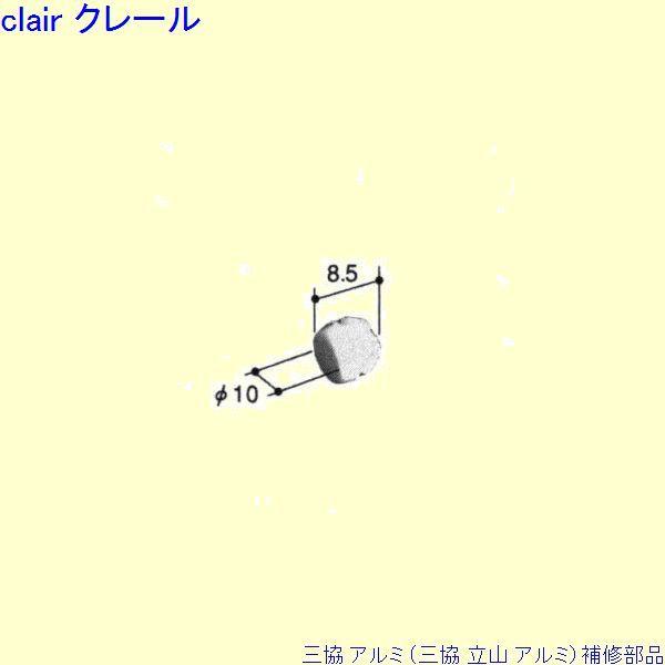 三協 アルミ 旧立山 アルミ その他 ホールプレート：ホールプレート(戸先かまち)10個入[HR016] | 