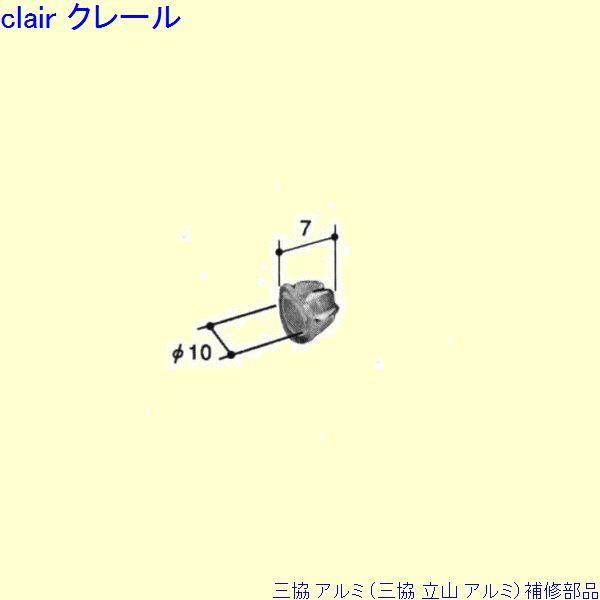 三協 アルミ 旧立山 アルミ その他 ホールプレート：ホールプレート(召合かまち)10個入[HR018] | 