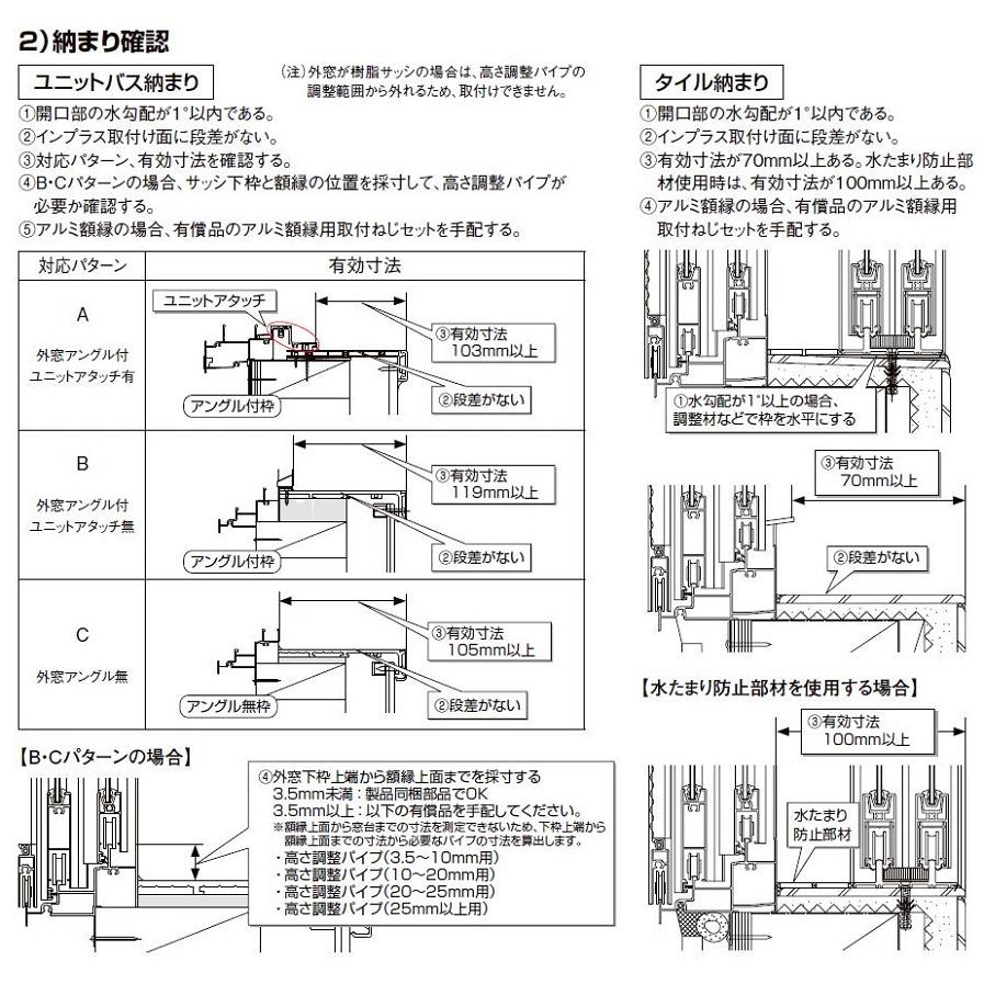 インプラス 引違い窓 浴室仕様 / ユニットバス納まり 2枚建 LowE