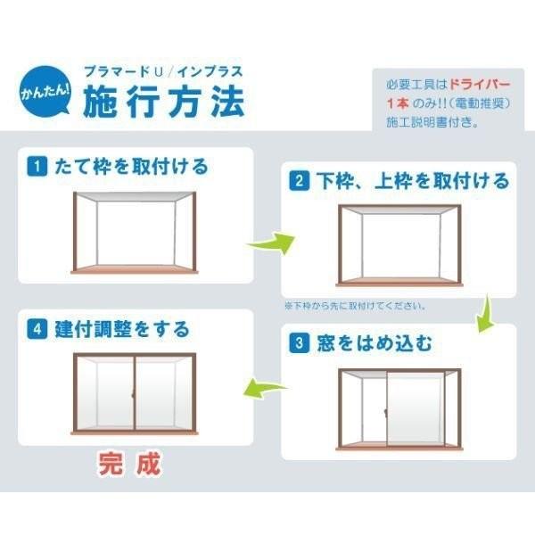 インプラス(ダストバリア) 引違い窓 逆勝手2枚建 クリア乳白合わせ 複層ガラス W：1，001〜1，500mm H：1，401〜1，900mm 内窓 断熱 LIXIL TOSTEM_5