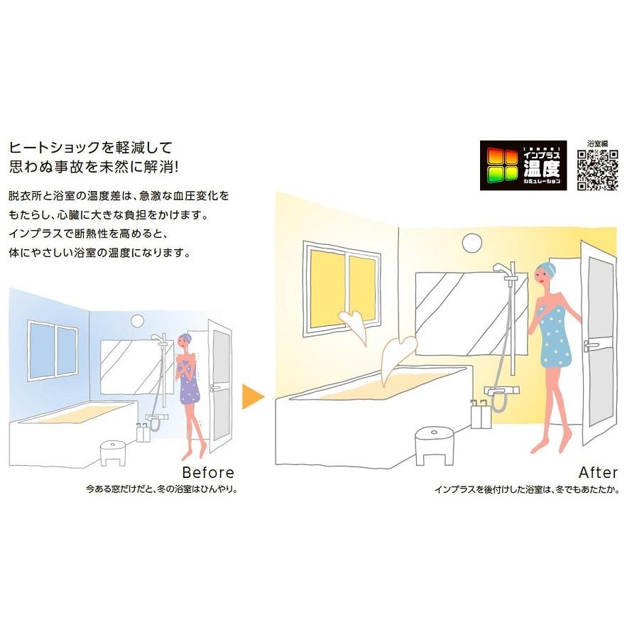 激安　LIXIL ユニットバス用　窓枠　2セット インプラス 内窓 二重窓 リクシル 浴室仕様 ユニットバス納まり 2枚建