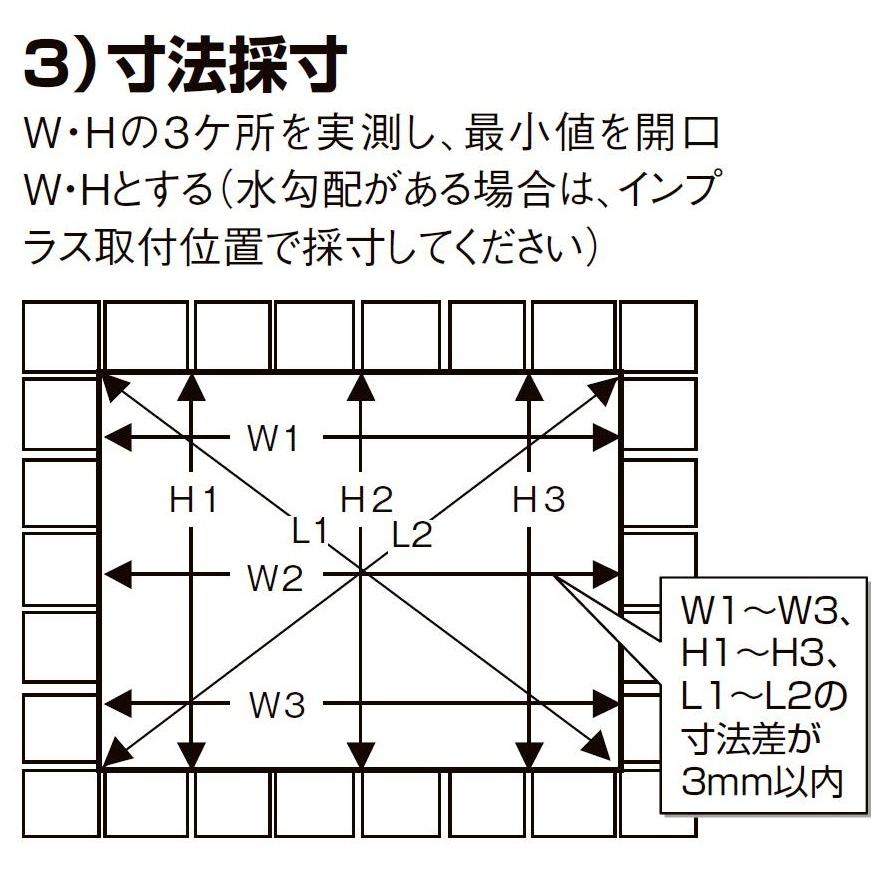 インプラス 引違い窓 浴室仕様 / ユニットバス納まり 2枚建