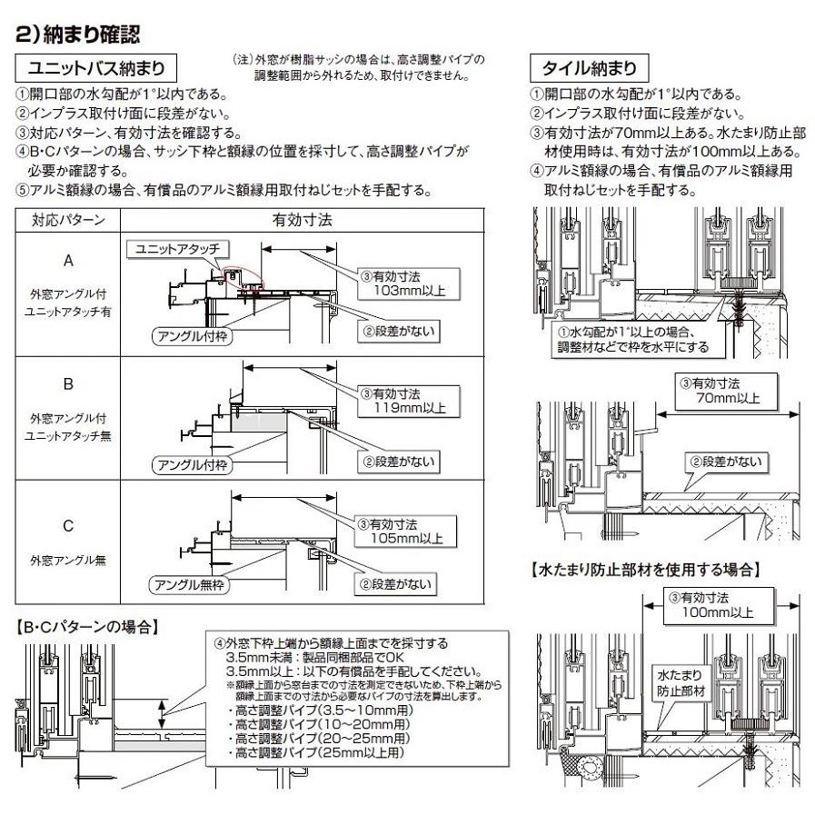 インプラス 引違い窓 浴室仕様 / ユニットバス納まり 2枚建 4mm型