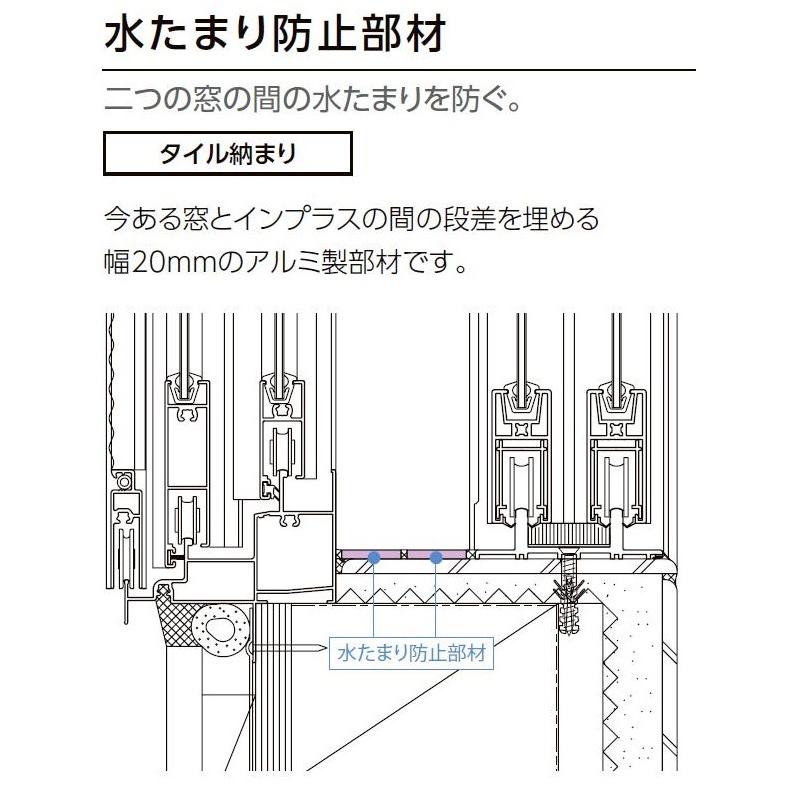 インプラス 引違い窓 浴室仕様 / タイル納まり 2枚建 強化複層ガラス W：1，501〜2，000mm × H：601〜1，000mm 内窓 二重窓 LIXIL TOSTEM_7