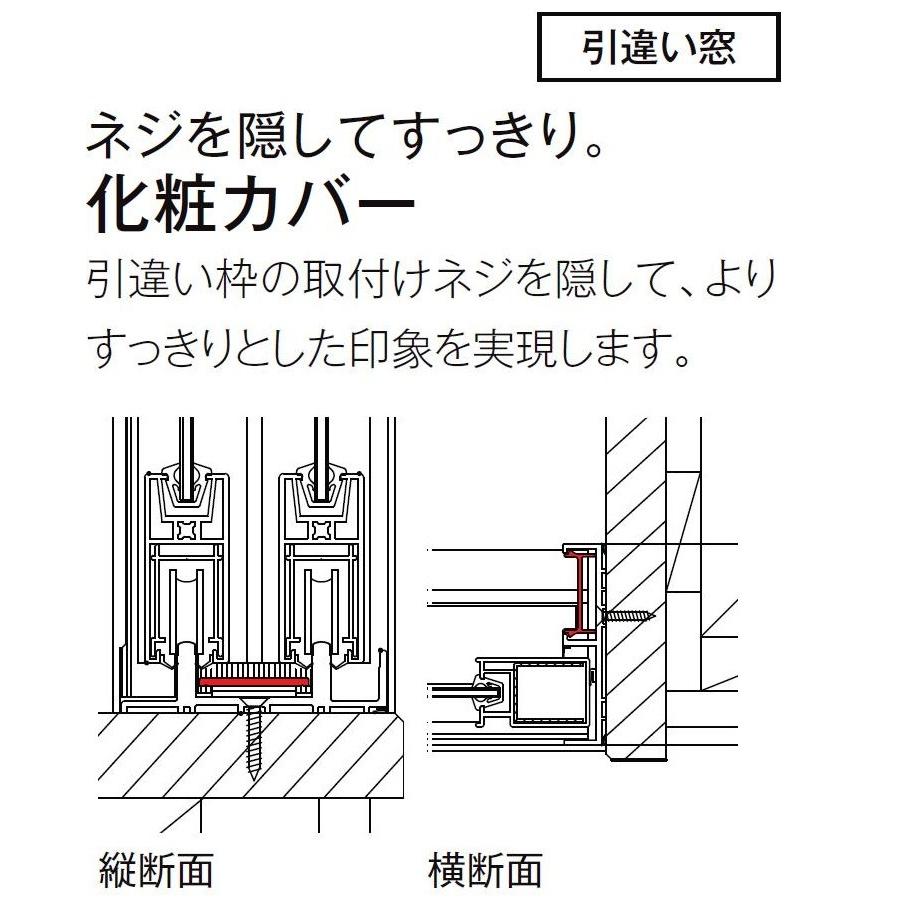 引違い枠かざり付ける取りまかなう 特注大きさ W：2,001〜3,000粍 × H：1,901〜2,450粍 はたご屋つけ加える オプション LIXIL リクシル TOSTEM トステム サッシ、窓-住宅設備