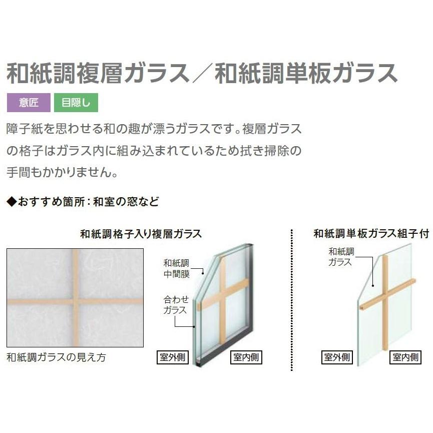 インプラス FIX窓 和紙調複層ガラス 格子なし W：200〜500mm × H