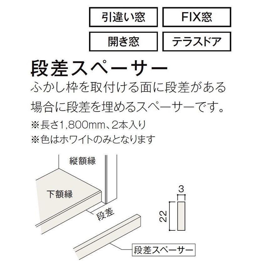 段差スペーサー Z-01-CFHW ホワイト 長さ:1,800mm 2本入り 段差スペーサー Z-01-CFHW ホワイト 長さ:1,800mm 2本入り
