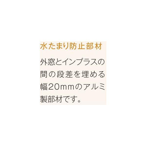 水たまり防止部品材 タイル納まり用 特注サイズ W：550〜2,000mm インプラス 浴室仕様 LIXIL リクシル TOSTEM トステム |  | 01