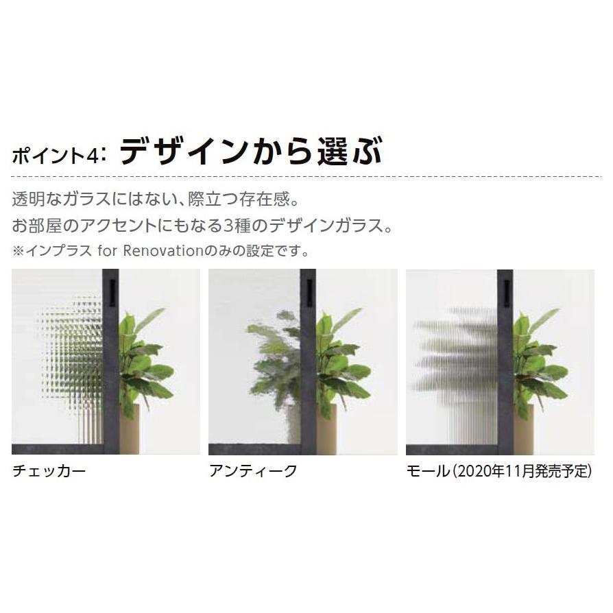 インプラス Renovation 引違い窓 4枚建て 複層ガラス(チェッカー・アンティーク)仕様 W：2，001〜3，000mm × H：258〜600mm 内窓 二重窓 LIXIL TOSTEM