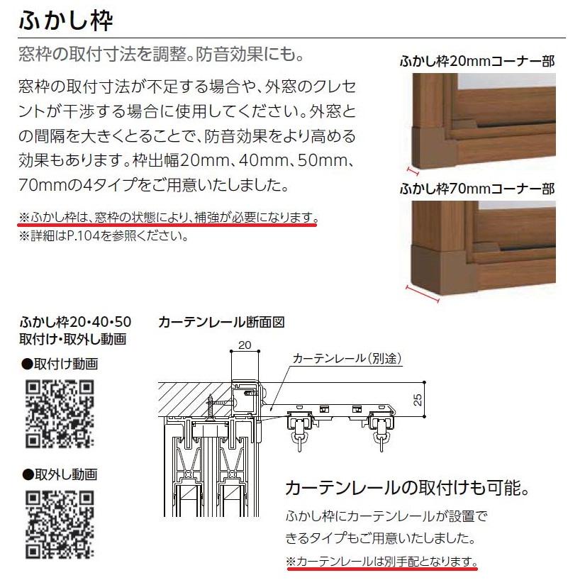 インプラス Renovation 引違い窓 4枚建て 複層ガラス(チェッカー・アンティーク)仕様 W：2，001〜3，000mm × H：258〜600mm 内窓 二重窓 LIXIL TOSTEM
