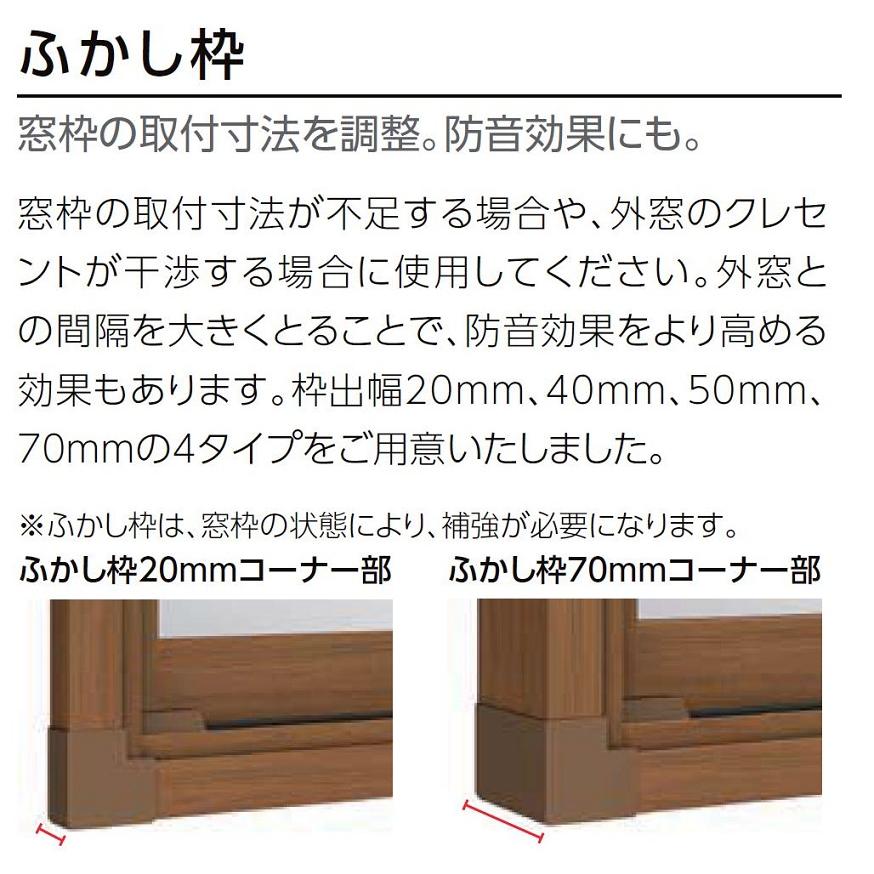 ふかし枠(20粍・40粍・50粍) 3方枠 はたご屋足し加える Renovation用 W：2,001〜3,000粍 × H：601〜1,000粍 LIXIL リクシル TOSTEM トステム