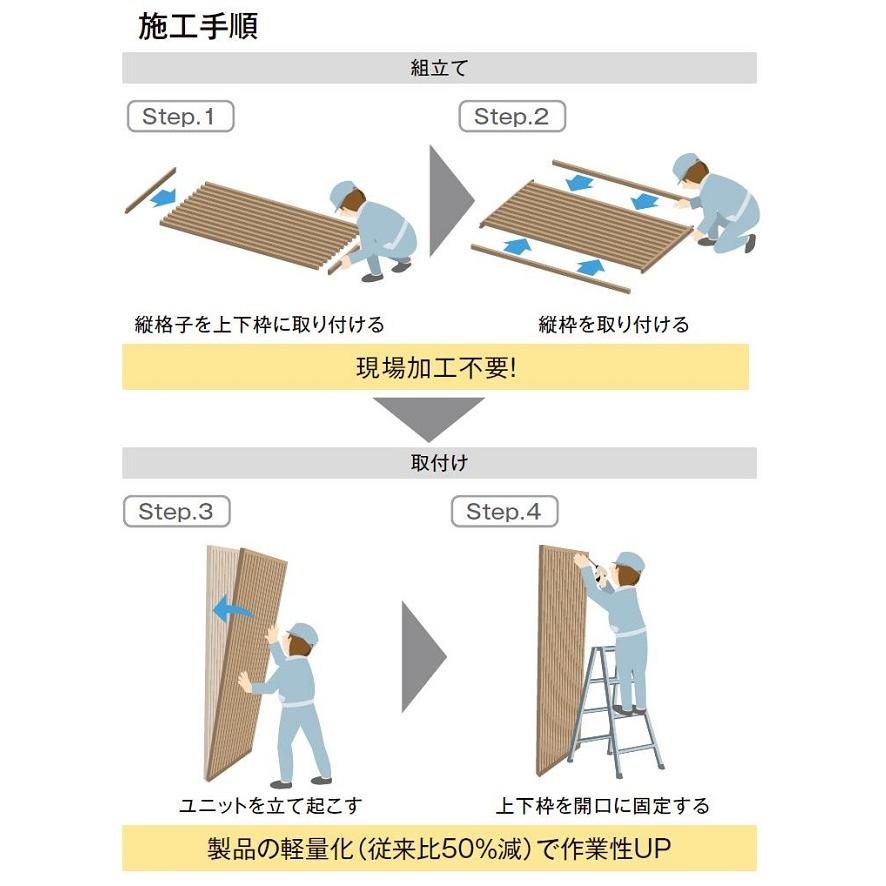 LIXIL（リクシル） インテリア格子 特注サイズ 縦格子：10本 / W