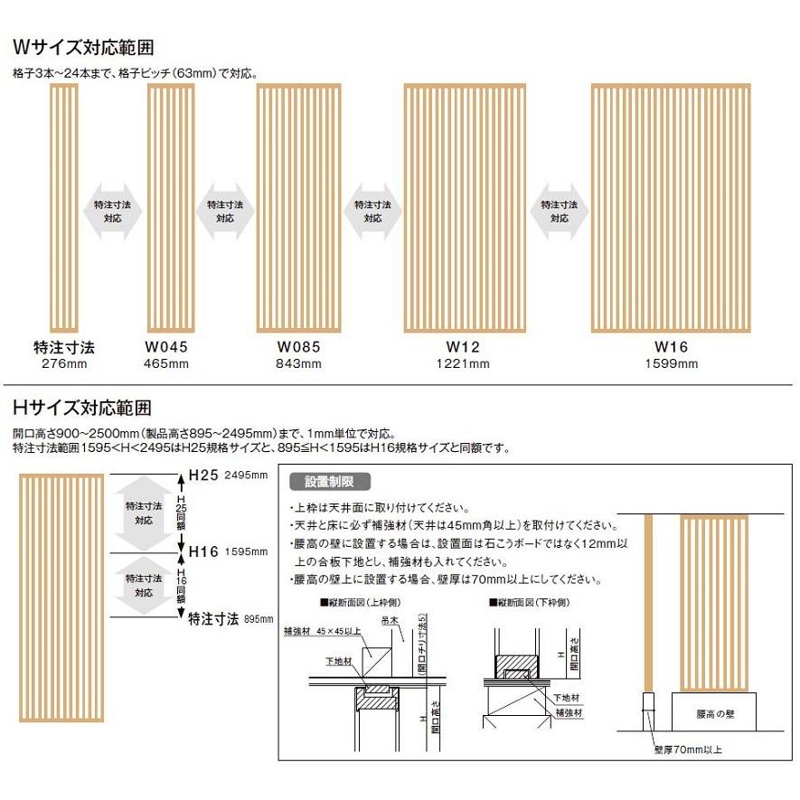 インテリア格子 特注サイズ 縦格子：10本 / W：717mm × H：895〜2，495mm LIXIL リクシル TOSTEM トステム_5