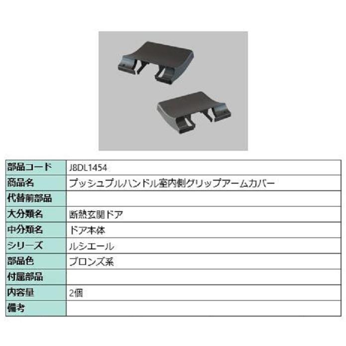 プッシュプルハンドル室内側グリップアームカバー / 2個入り