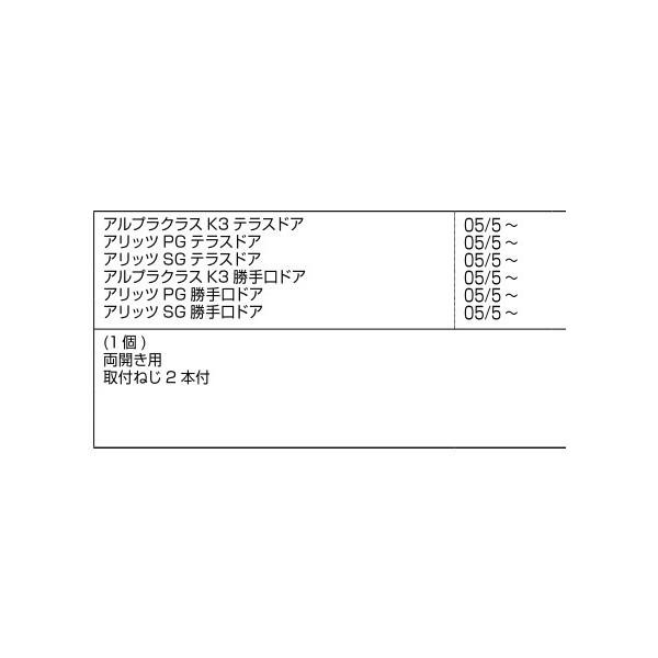 フランス落とし / 1個入り 部品色：ブラウン系 J8UD1231 交換用 部品 新日軽 LIXIL リクシル TOSTEM トステム |  | 01