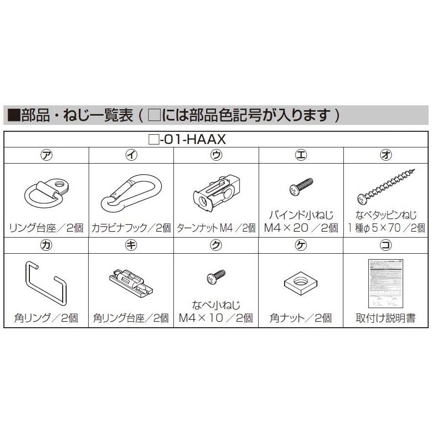 カラビナ固定用部品 スタイルシェード用 -01-HAAX 追加部品 LIXIL リクシル TOSTEM トステム : Clair - 通販 ...